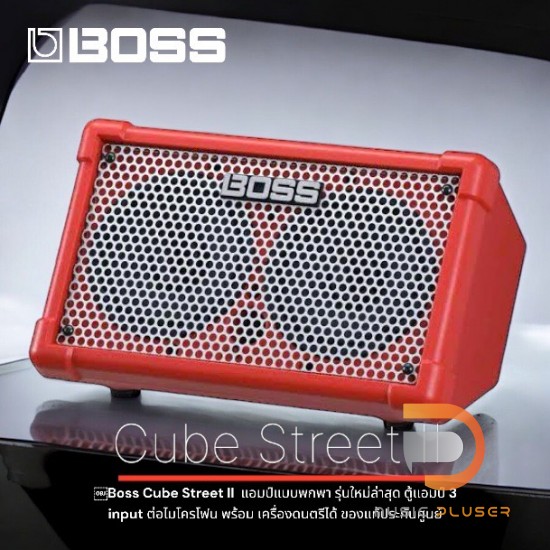 Boss Cube Street II Boss Cube Street II